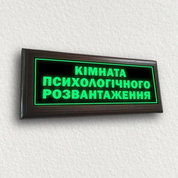 Табличка металева неонова світиться в темряві "Кладова" працює без електроенергії, без батарейок 2070319401 фото