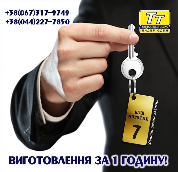 Бирки брелки номерки на ключі для ресторану кафе їдальні хослота готелю баз відпочинку 1249746280 фото