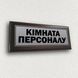 Табличка металева неонова світиться в темряві "Кладова" працює без електроенергії, без батарейок 2070319401 фото 8