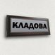 Табличка металева неонова світиться в темряві "Кладова" працює без електроенергії, без батарейок 2070319401 фото 2