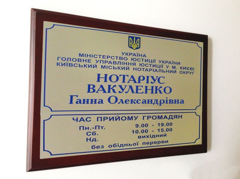 Табличка на двері Суддя з підкладкою 2298572382 фото