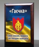 Диплом із металу на дерев'яній плакетці 2148723221 фото