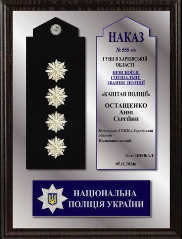 Плакетка дерев'яна з погоном на срібному металі - присвоєння звання "капітан поліції" 2484710460 фото