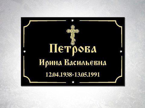 Таблички на хрест на чорному фоні з прізвищем 126544772 фото