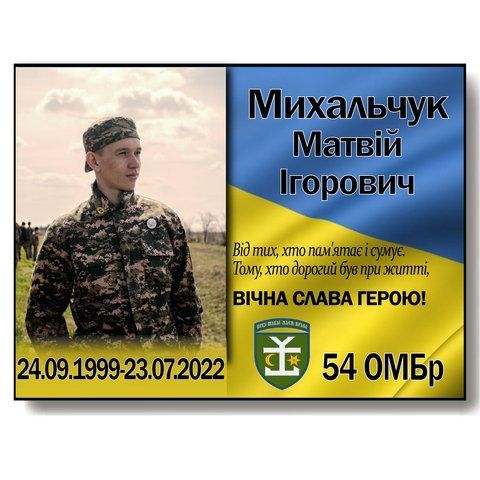 Ритуальна табличка на металі для військового ЗСУ 1926341787 фото