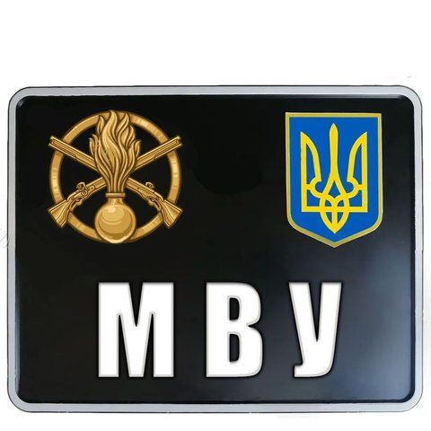 Сувенірні номери на мотоциклі з емблемою механізованих військ ЗСУ 1660289116 фото
