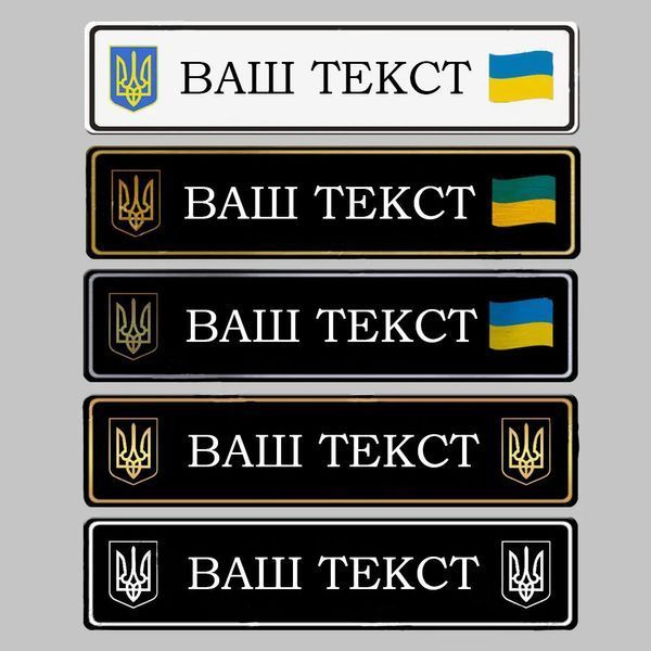 Сувенірні номери на автомобіль 1683217971 фото