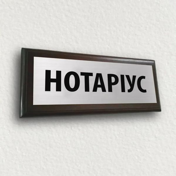 Металева табличка на офісні двері 730655382 фото