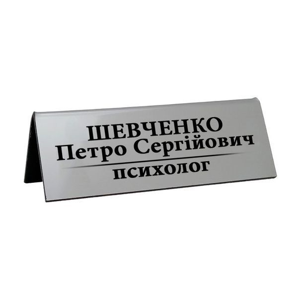 Настільна табличка з ім'ям 2104808160 фото