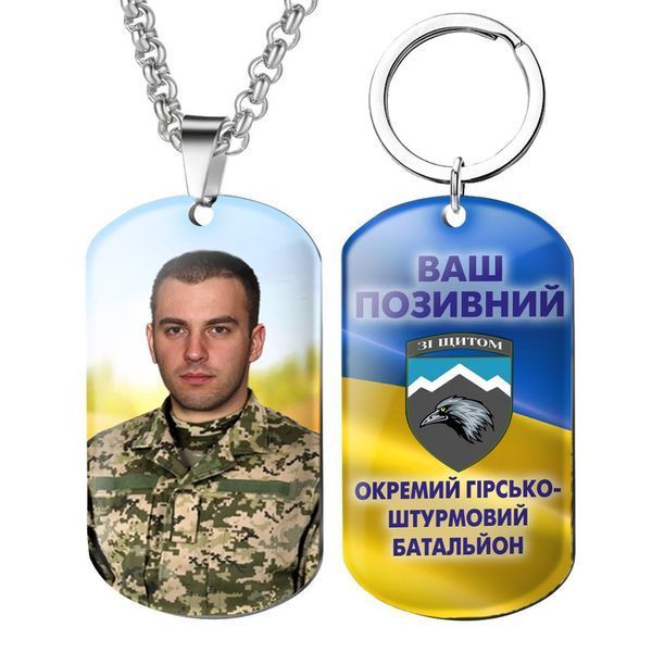 Жетони ЗСУ з емблемою бригади 1 БТРО Волінь з Вашим фото та покличним 1770932891 фото