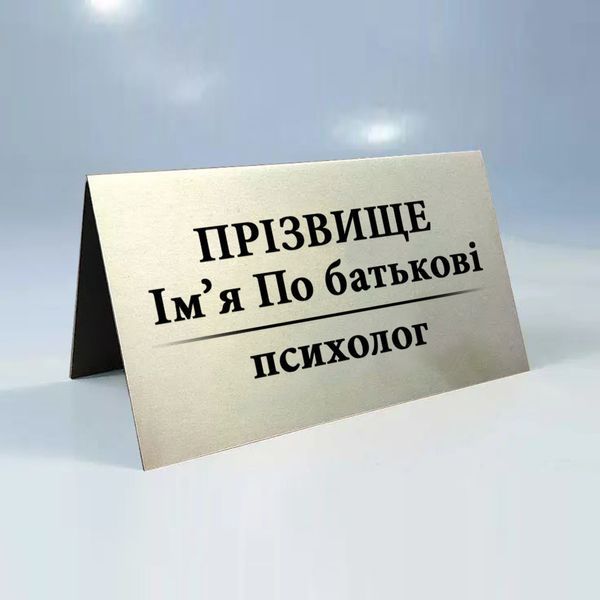 Настільна табличка з ім'ям 2104808160 фото