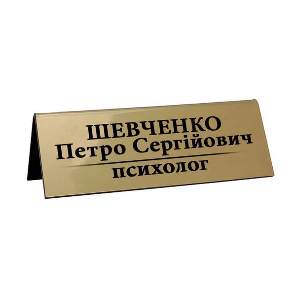 Настільна табличка з ім'ям 2104808160 фото