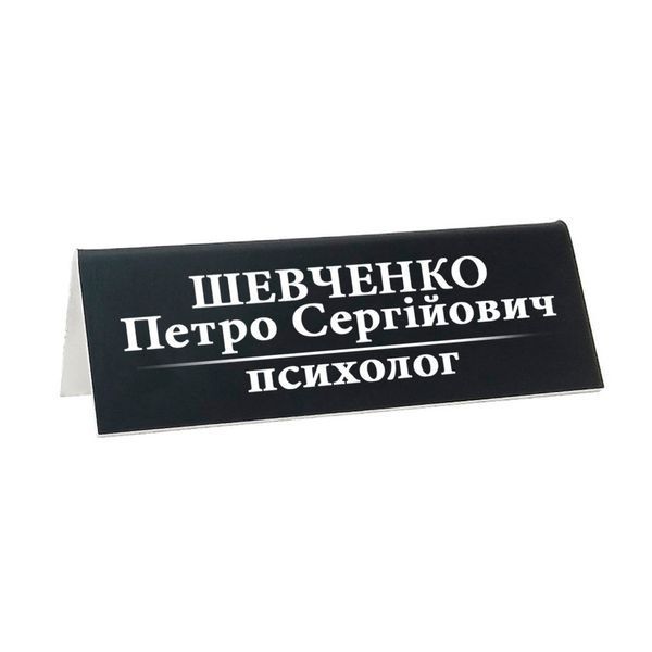 Настільна табличка з ім'ям 2104808160 фото