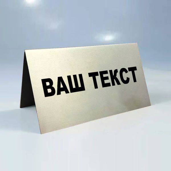Настільна табличка з ім'ям 2104808160 фото