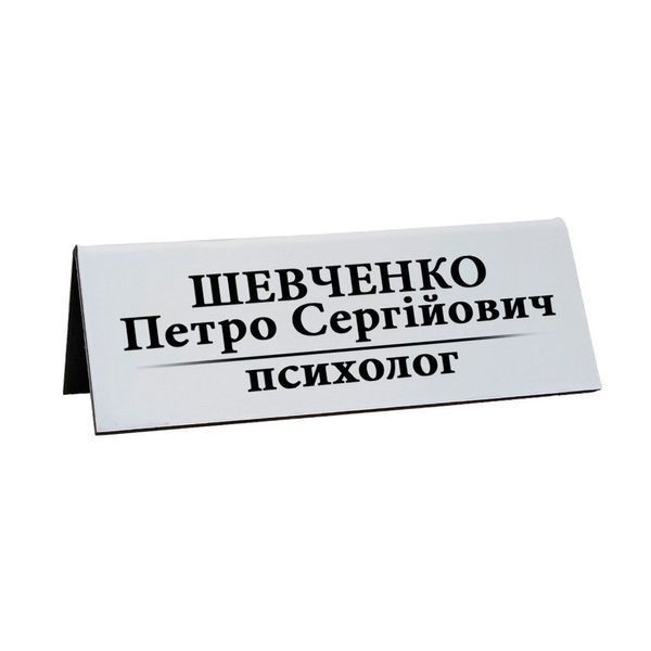 Настільна табличка з ім'ям 2104808160 фото