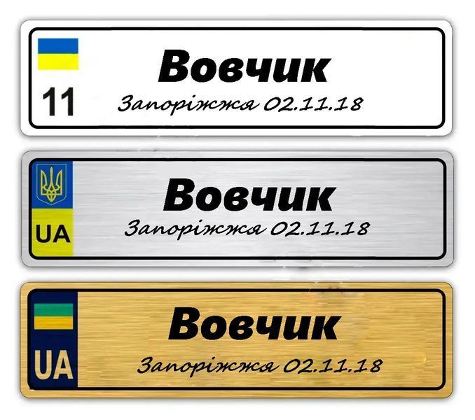 Дитячі номери на машину, квадроцикл, мотоцикл, візок, велосипед. 776683789 фото