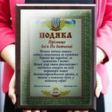 Плакетка Військовому ЗСУ. Оригінальний подарунок військовому  1907585958 фото