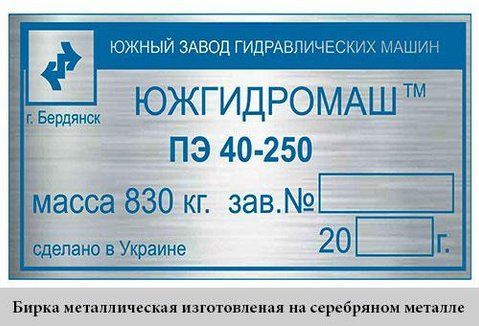 Виготовлення шильдів обладнання 633268810 фото