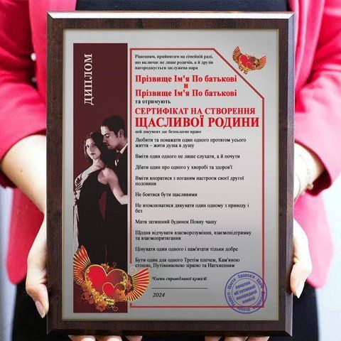 Подарунковий диплом *Сертифікат на створення щасливої родини* 2092367962 фото