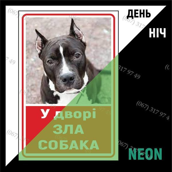 Табличка Зла Собака Алабай світиться в темряві з неонового металу Виготовимо за 1 день 1616397034 фото