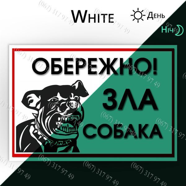 Табличка Зла Собака Алабай світиться в темряві з неонового металу Виготовимо за 1 день 1616397034 фото