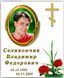Виготовлення табличок на хрест, пам'ятник, надгробії 33874064 фото 1