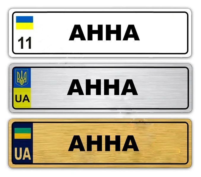 Іменні номери на коляску з містом та датою народження Вашого малюка 776692280 фото
