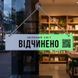 Вивіска Відчинено / Зачинено (двостороння табличка на присосці) G2W9VeKe фото 1