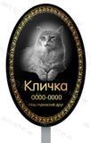 Пам'ятник табличка для котика з металу на могилу 1172166563 фото