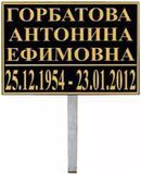 Ритуальна табличка для кладовища. Замовлення онлайн  982368056 фото