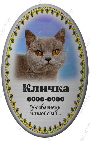 Пам'ятник табличка для котика з металу на могилу 1172166563 фото
