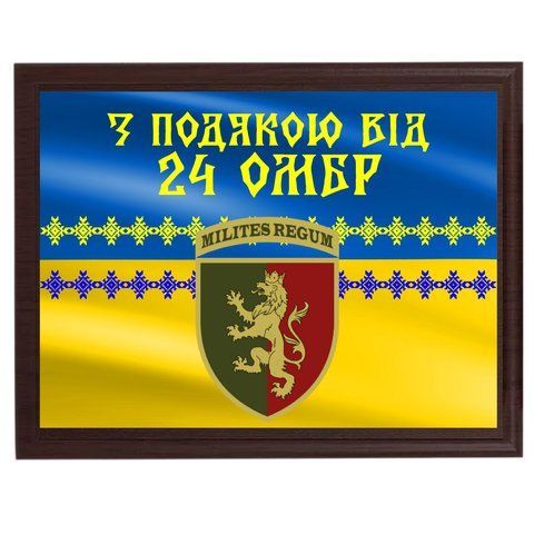 Грамота для волонтера від Вашої бригади ''З подякою від 24 ОМБр'' 2093140314 фото