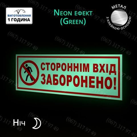 Вход запрещен таблички светящиеся в темноте без батареек и электричества на липкой основе из металла 1027857478 фото