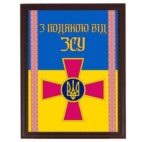 Нагородна грамота сертифікат диплом металевий із плакеткою підкладкою ''З подякою від ЗСУ'' 2072768700 фото