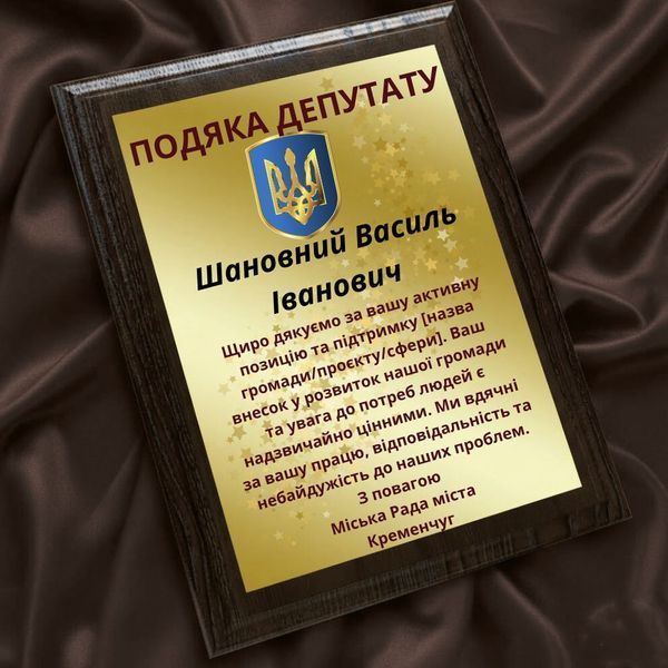 Подяка депутату &ndash; почесна металева грамота за 1 день wR1t7sPK фото