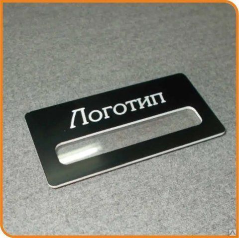 Бейджик алюмінієвий під змінне ім'я з логотипом компанії, колір чорний  000003 фото