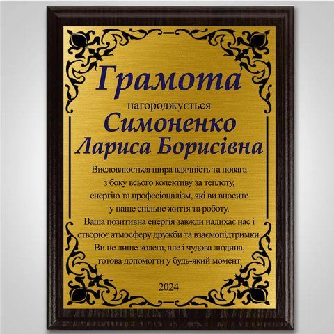 Іменні дипломи з металу на дерев'яній підкладці плакетці 2087507853 фото