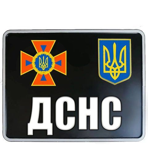 Сувенірні Номери на мотоцикл для оперативно - рятувальної служби України 1660289872 фото