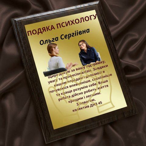 Подяка психологу &ndash; мудра металева грамота за 1 день 1GMT9WTr фото