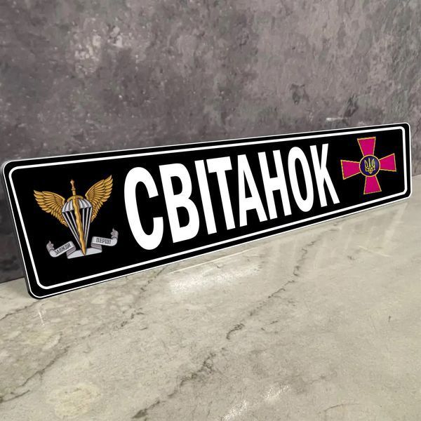 Номери на металі для військовослужбовців ЗСУ з Вашим текстом сувенірні 1936446224 фото