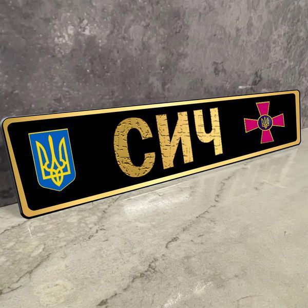 Номери на металі для військовослужбовців ЗСУ з Вашим текстом сувенірні 1936446224 фото