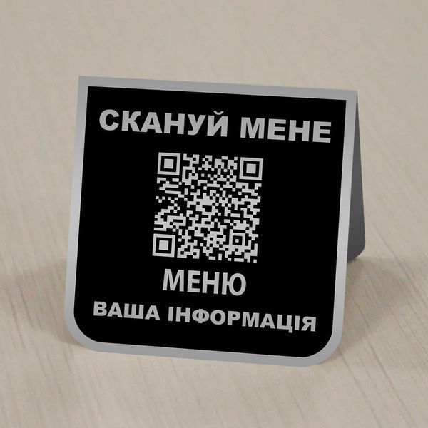 Табличка для кафе на стіл меню з qr кодом &mdash; метал золото 1688445953 фото