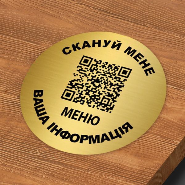 Табличка для кафе на стіл меню з qr кодом &mdash; метал золото 1688445953 фото