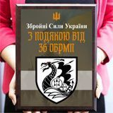 Грамота металева на дерев'яній основі для військовослужбовця або волонтера "З подякою від 36 ОБРМП" 2072849754 фото