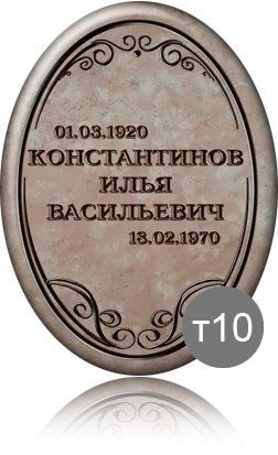 Надгробні таблички овальні  2399925062 фото