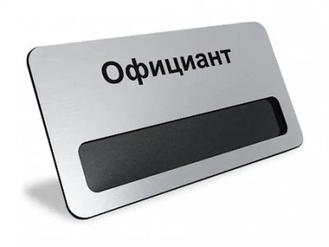Бейдж бейдж-бейджик із віконцем для офіціантів металевий  000004 фото