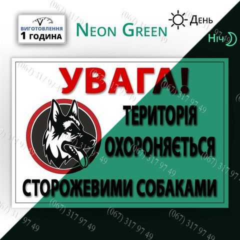 Увага територія охороняється сторожовими собаками Табличка метал, що світиться вночі в темряві 1572754418 фото