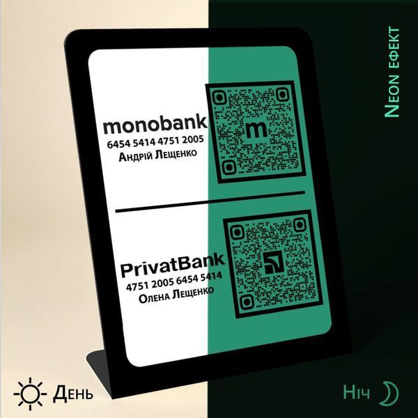 Табличка на стіл Qr-код Приват Банк + Qr-код Моно Банк подвійна 1848143803 фото