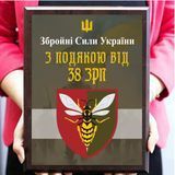 Дипломи на металі сувенірні для волонтерів та військових ''З подякою від 38 ЗРП'' 2098590941 фото