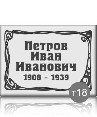 Надгробні таблички з металу 2399934870 фото